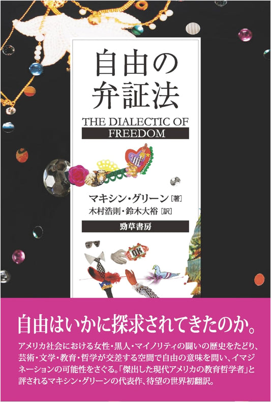The Dialectic of Freedom