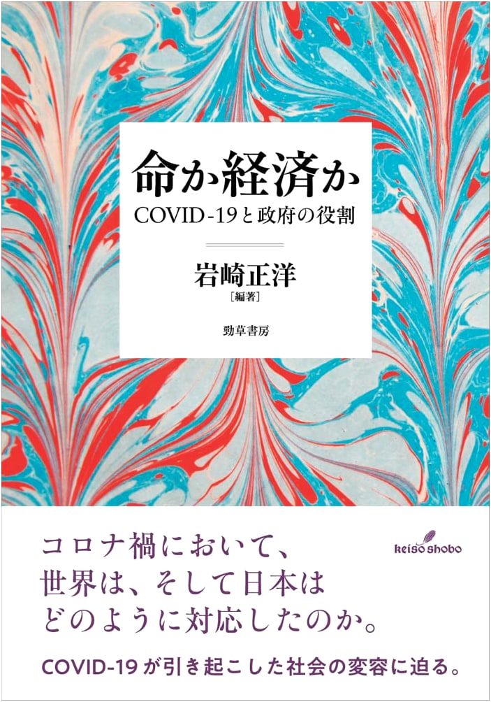 Life or Economy?: COVID-19 and the Role of Government