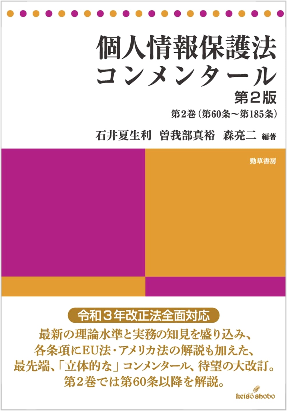 Commentary on the Personal Information Protection Law, 2nd Edition, Vol. 2