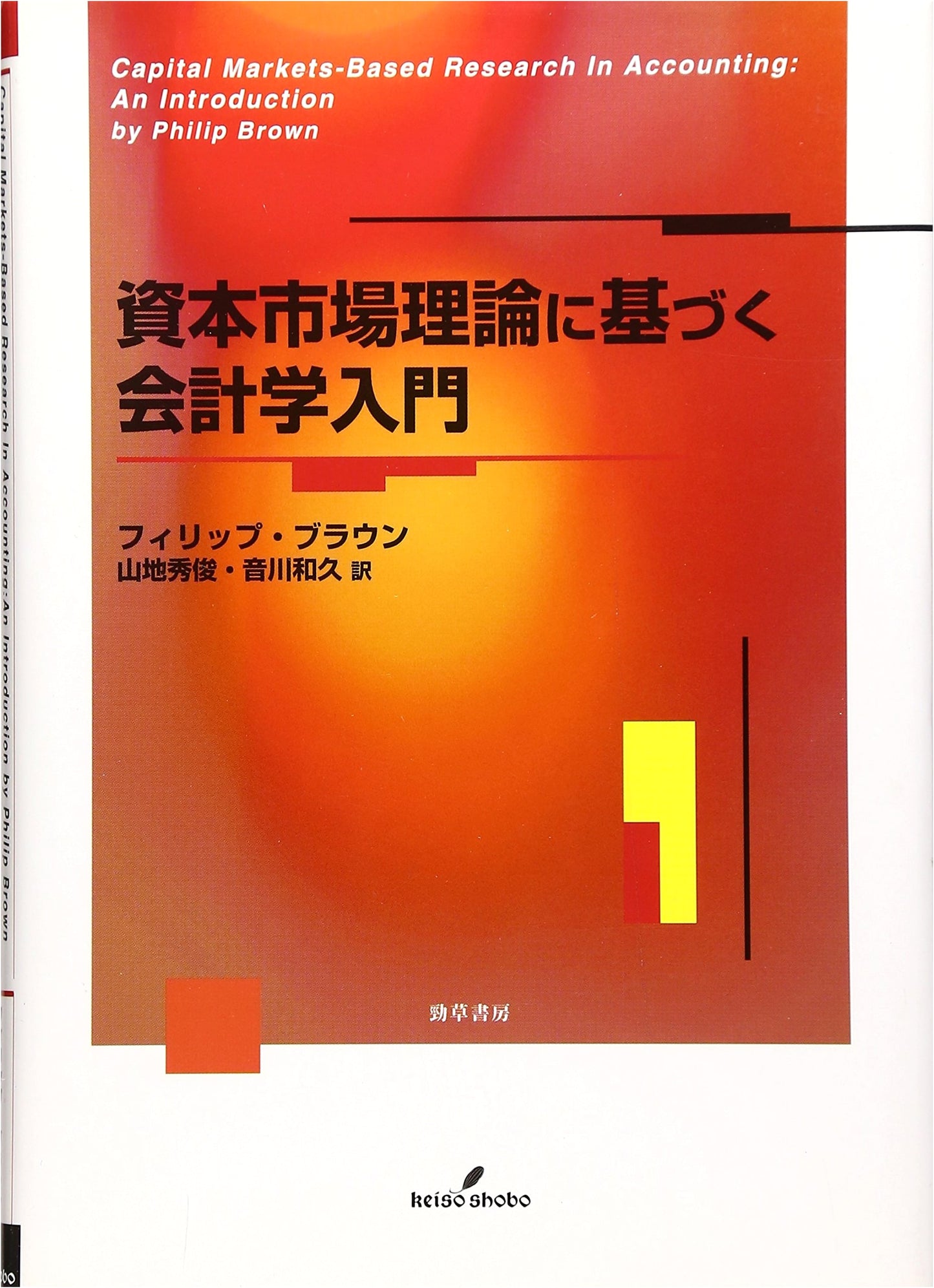 Introduction to Accounting Based on Capital Market Theory