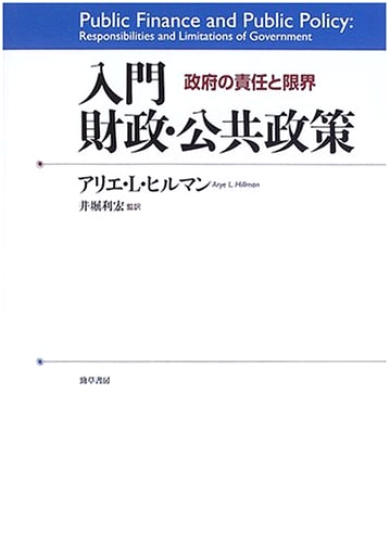 Introduction to Public Finance and Public Policy