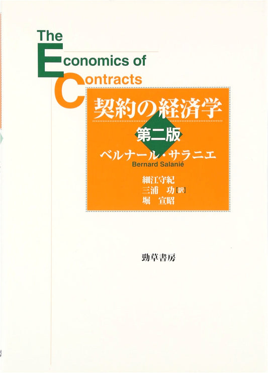 Economics of Contracts