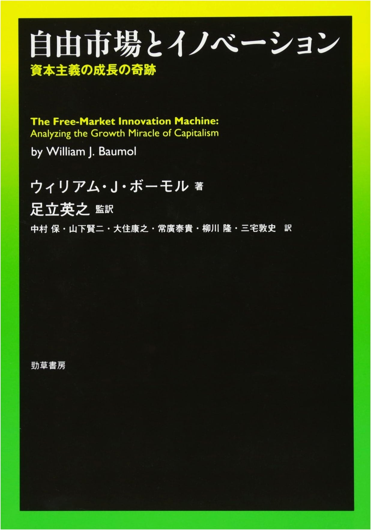Free Market and Innovation