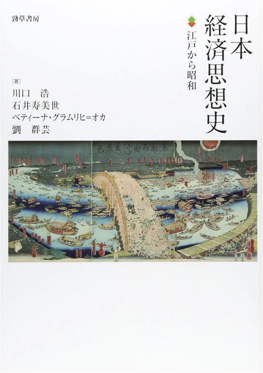 History of Japanese Economic Thought: From Edo to Showa