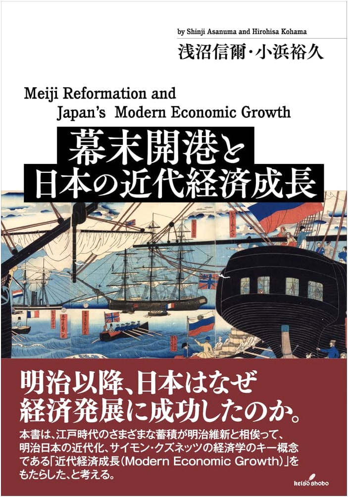 Bakumatsu Open Ports and Japan's Modern Economic Growth