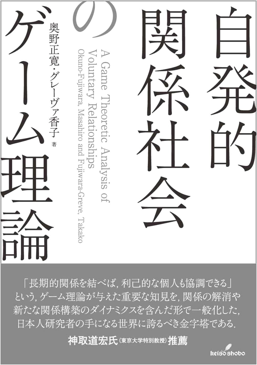 Game Theory of Voluntary Relational Societies