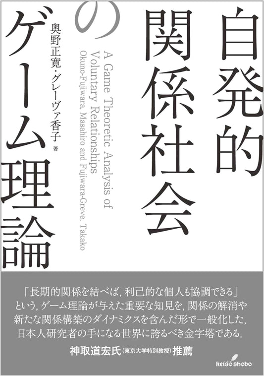 Game Theory of Voluntary Relational Societies