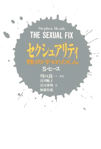 Sexuality: The Terrorism of Sex by Stephen Heath
