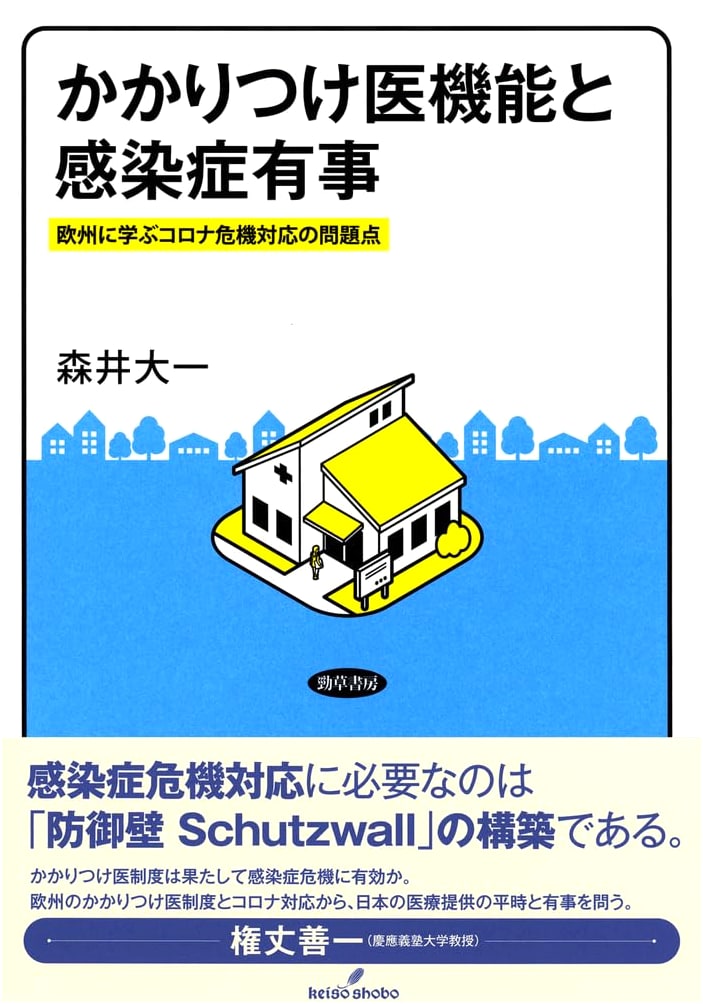 The Family Doctor's Role in Pandemic Response: Lessons from Europe (Daiichi Morii)