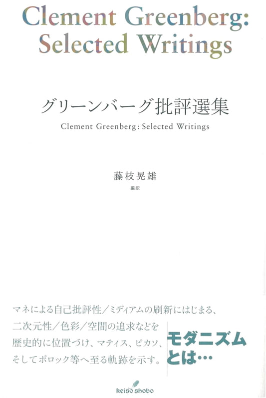 Clement Greenberg: Selected Essays on Art Criticism