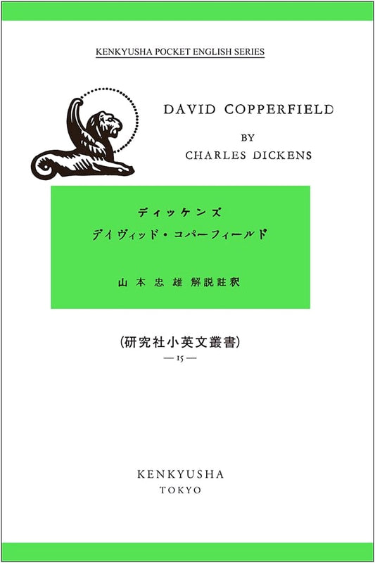 David Copperfield (Kenkyusha Little English Series #15) by Charles Dickens