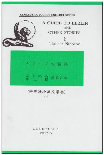 Nabokov's Short Stories (Kenkyusha Little English Series)