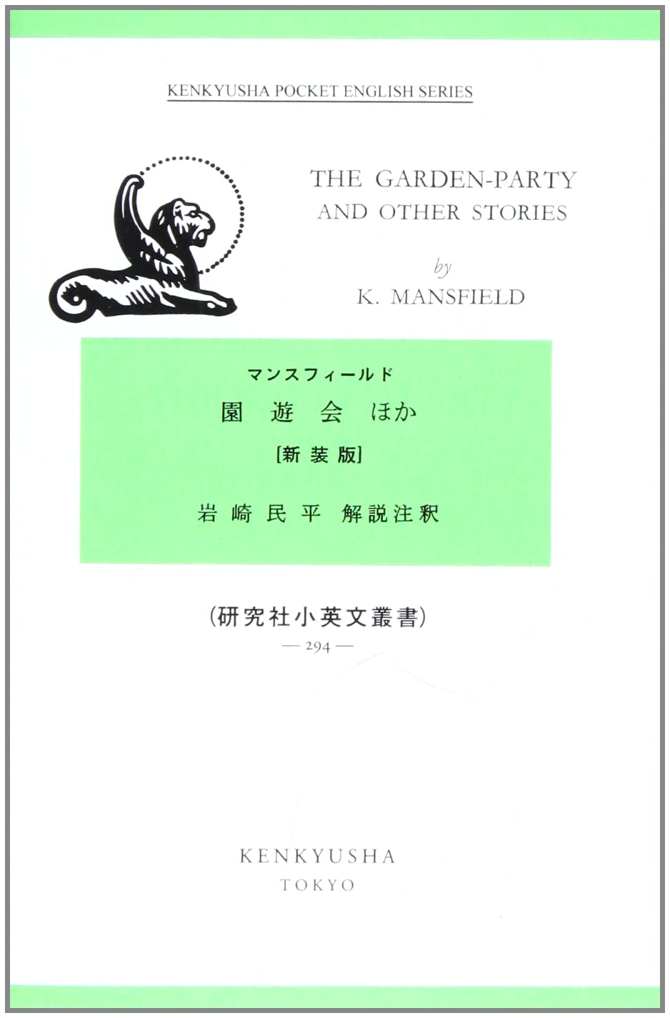 Garden Party and More (Minor English Series)