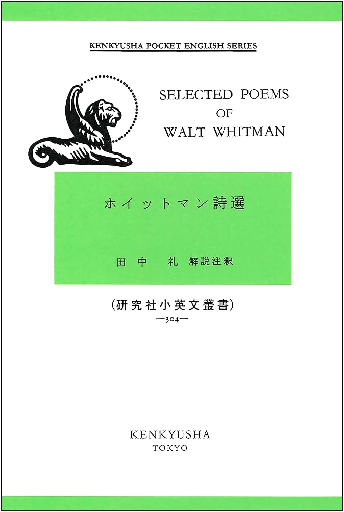 Walt Whitman: Selected Poems (Kenkyusha Small English Library Series 304)