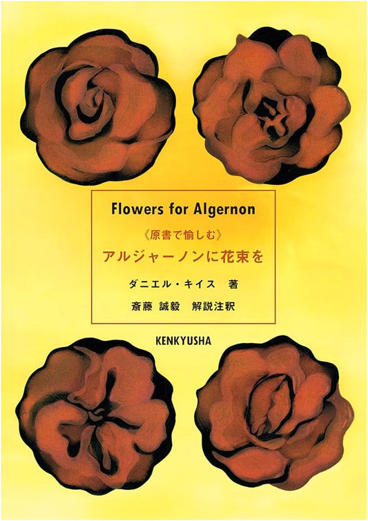 Flowers for Algernon: Enjoying the Original Text by Daniel Keyes