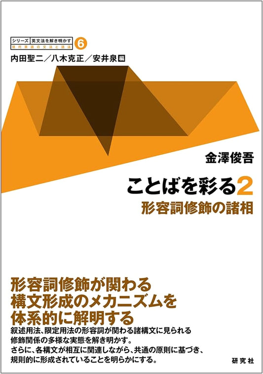 Embellishing Words, Vol. 2: Adjectival Modification in English Grammar (Unraveling English Grammar Series 6)