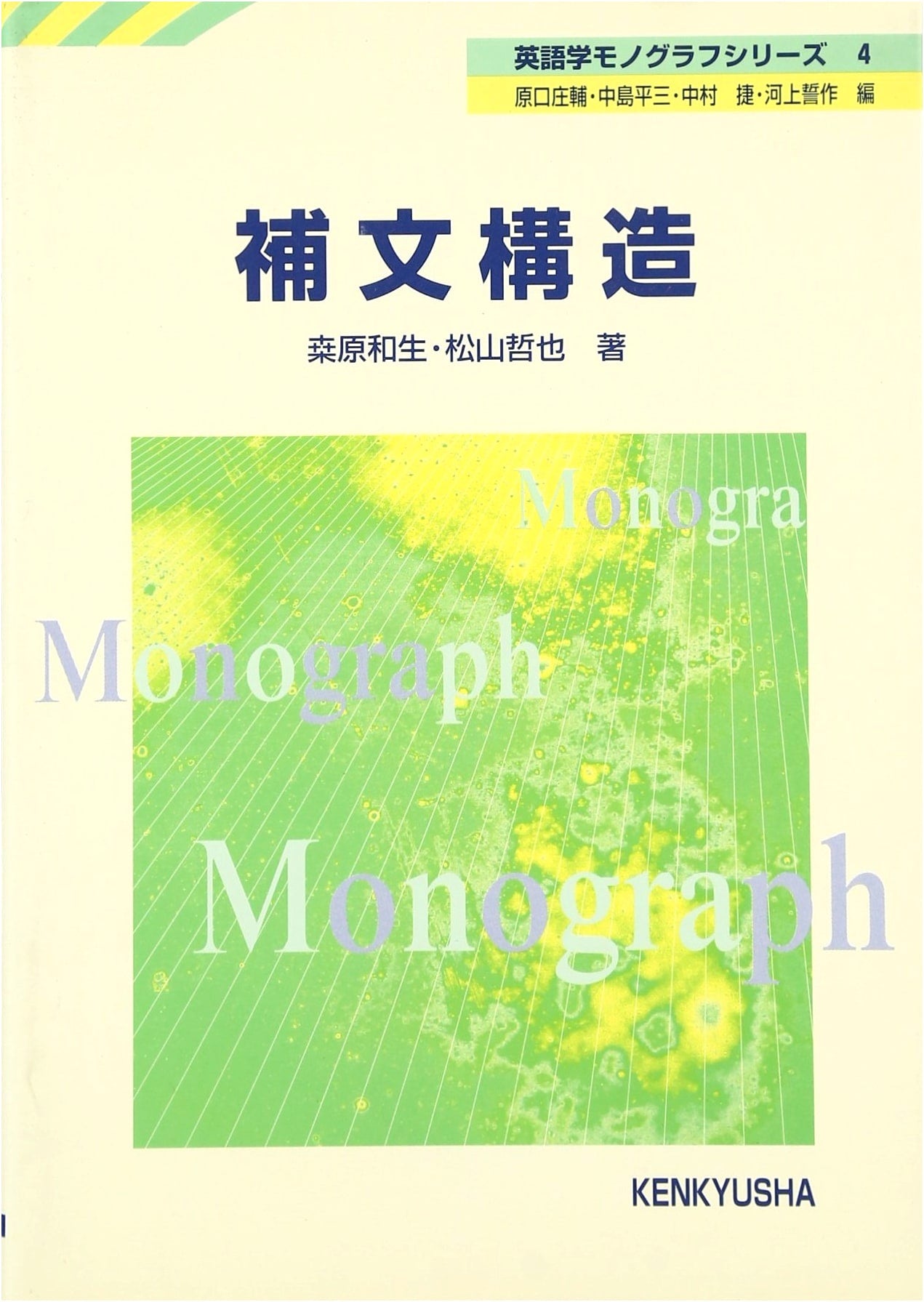 Complementary Structures (English Linguistics Monograph Series 4)