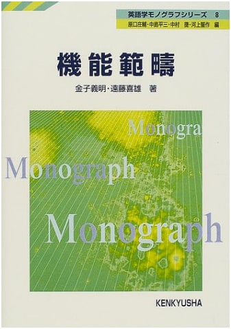 Functional Categories (English Linguistics Monograph Series 8)