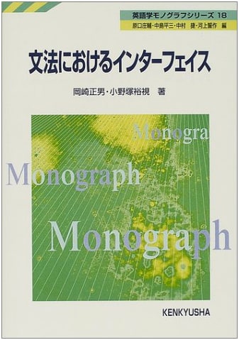 Interfaces in Grammar (English Linguistics Monograph Series 18)