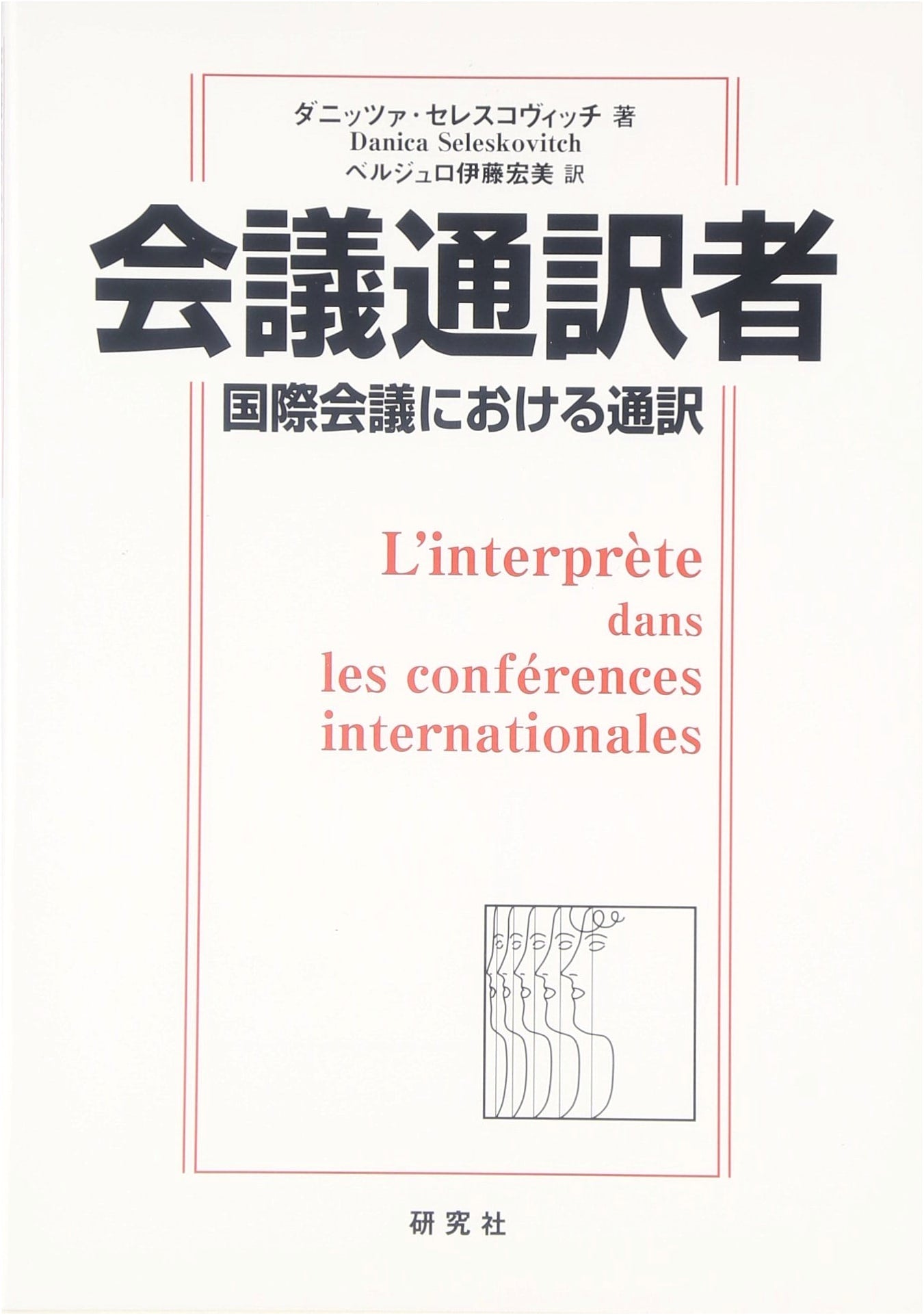 Conference Interpreter: Interpreting in International Conferences