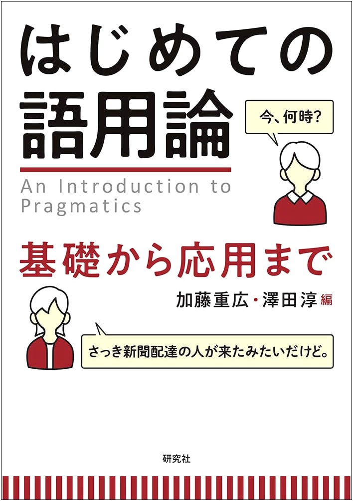 Introduction to Pragmatics: From Basics to Applications