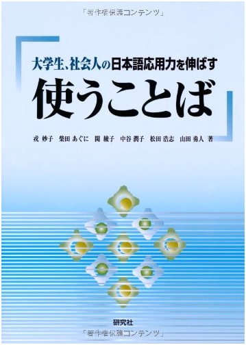 Applied Japanese Language: Enhancing Communication for Students & Professionals