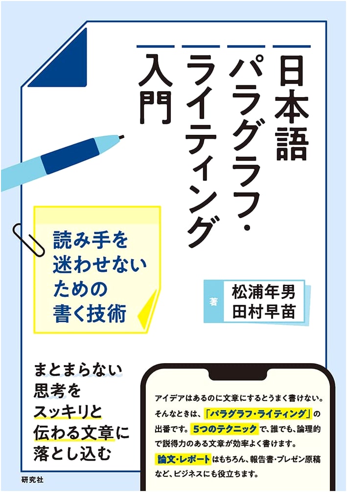 Introduction to Japanese Paragraph Writing: Techniques for Clear & Engaging Text