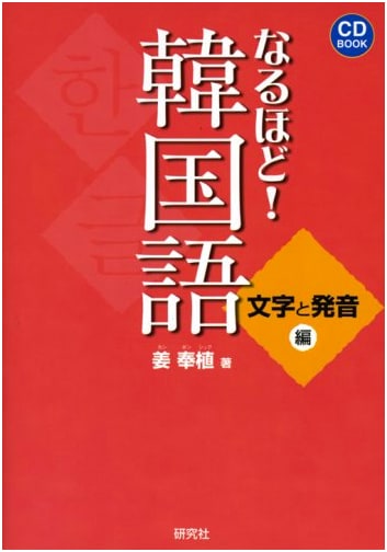 Aha! Learning Korean: Script and Pronunciation (CD Book)