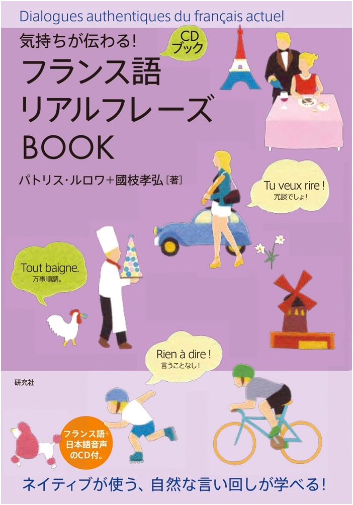 Communicate Effectively! Real French Phrases BOOK (Real Phrase Book Series)