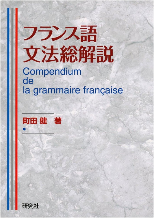 Comprehensive Guide to French Grammar: Compendium de la grammaire française