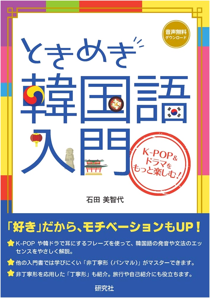 Thrilled Korean Language Intro: Enjoy K-POP & Dramas More!