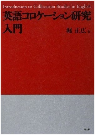 Introduction to English Collocation Studies