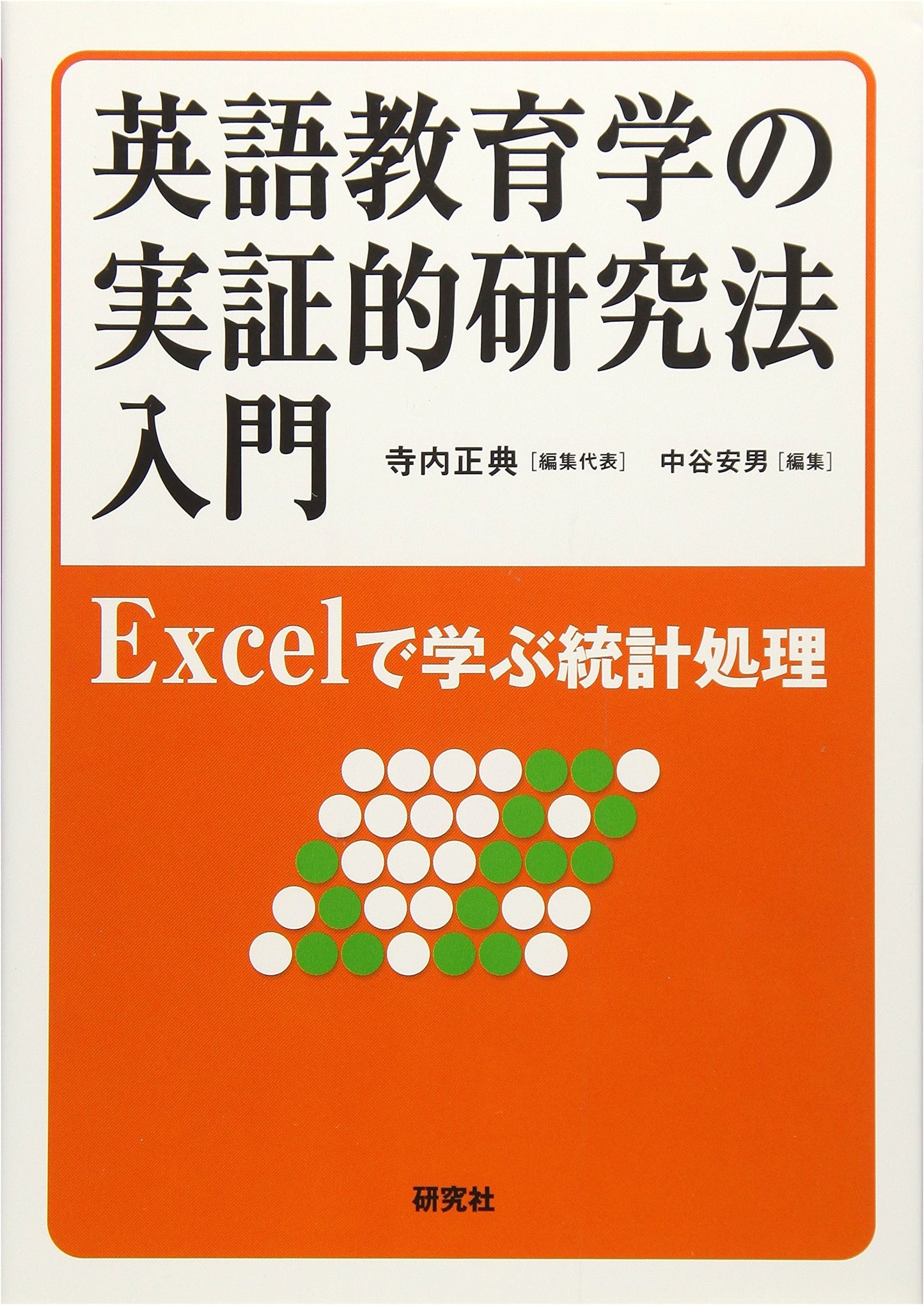 Introduction to Empirical Research Methods in English Language Education: Learning Statistics with Excel