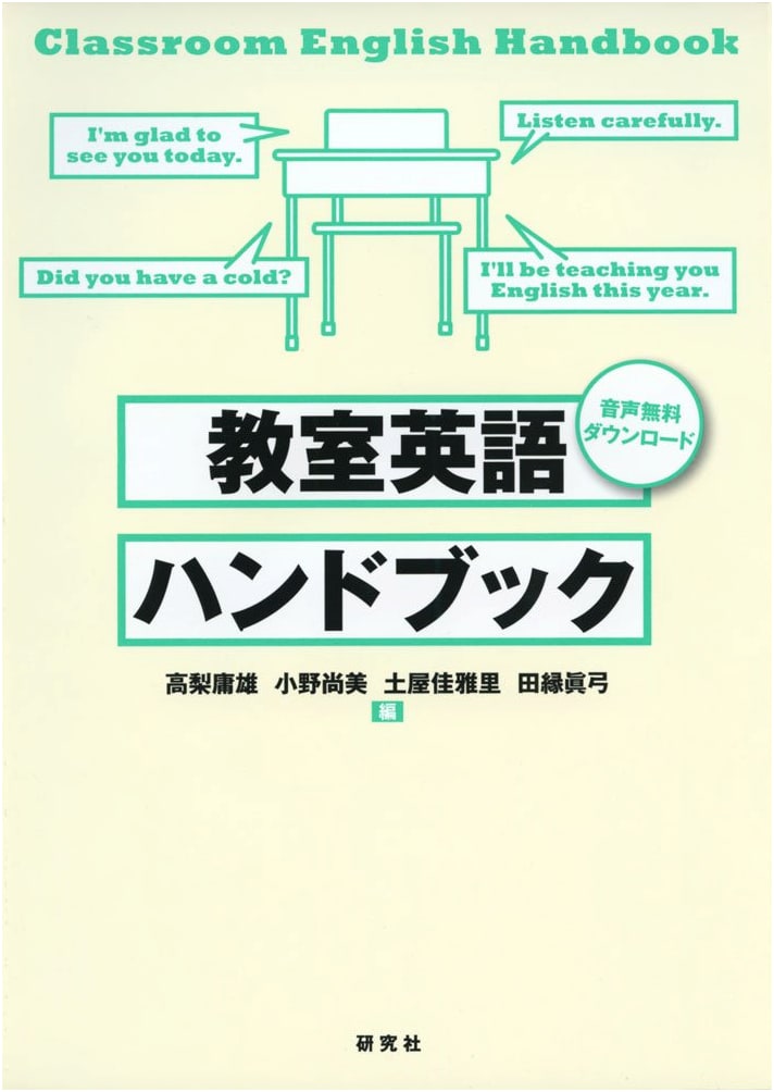 Classroom English Handbook