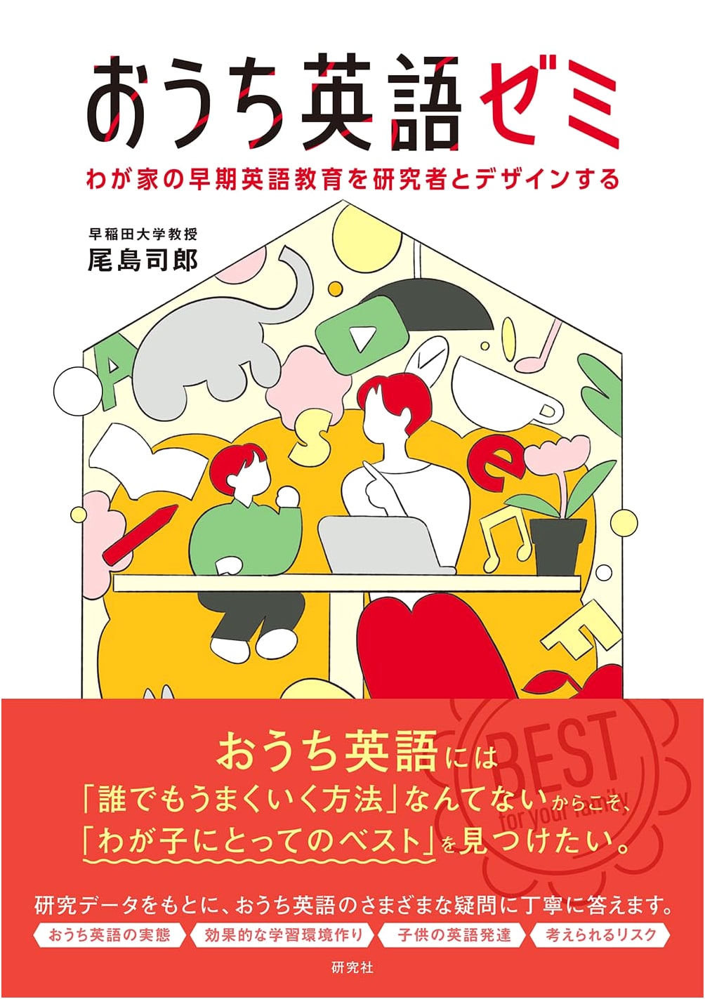 Home English Seminar: Design Early English Education for Your Family with Experts
