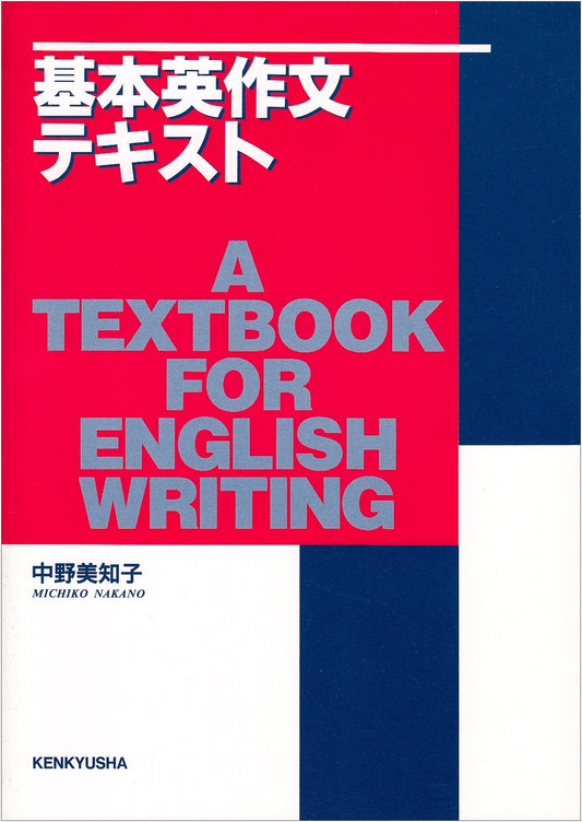 Basic English Composition Textbook