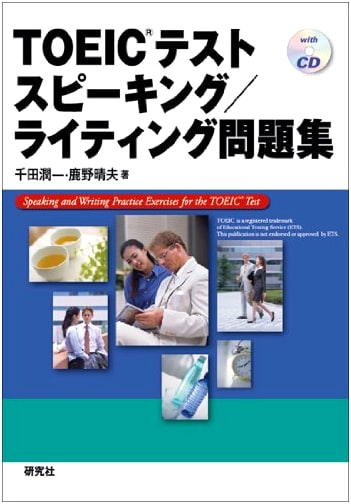 TOEIC Speaking and Writing Test Practice Book by Junichi Senda