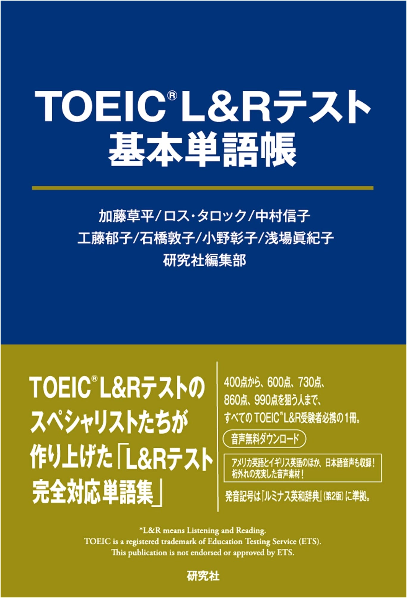 TOEIC L&R Test Basic Vocabulary Book by Nobuko Nakamura