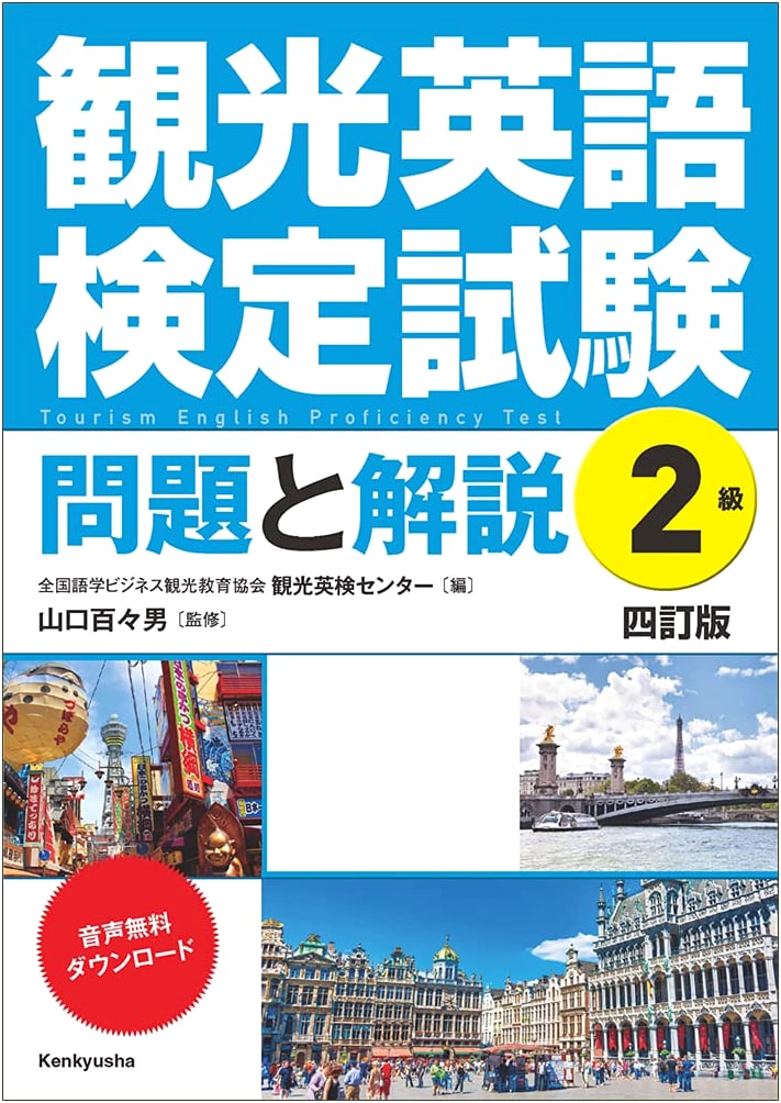 Tourism English Proficiency Test Grade 2: Questions and Explanations (4th Edition)