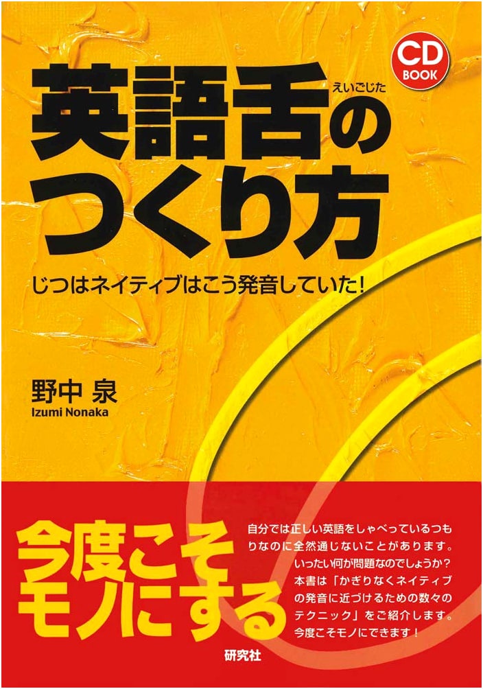 Mastering English Pronunciation: Unlock the Secrets of Native Speech!
