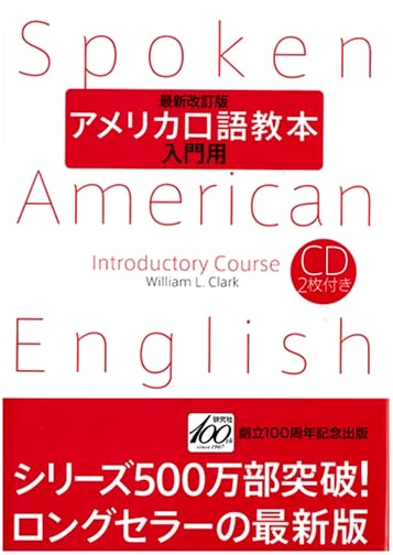 Beginner's Textbook of Colloquial American English (Latest Revised Edition)