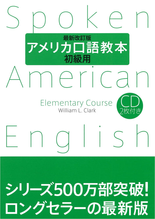 American Conversational English Textbook for Beginners: Latest Revised Edition