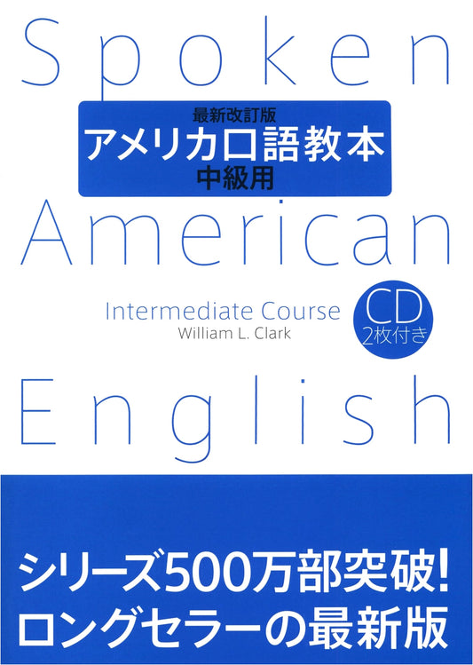 American Colloquial English Textbook: Intermediate Level (Latest Revised Edition)