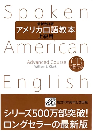 American Colloquial Textbook: Advanced (Latest Revised Edition)