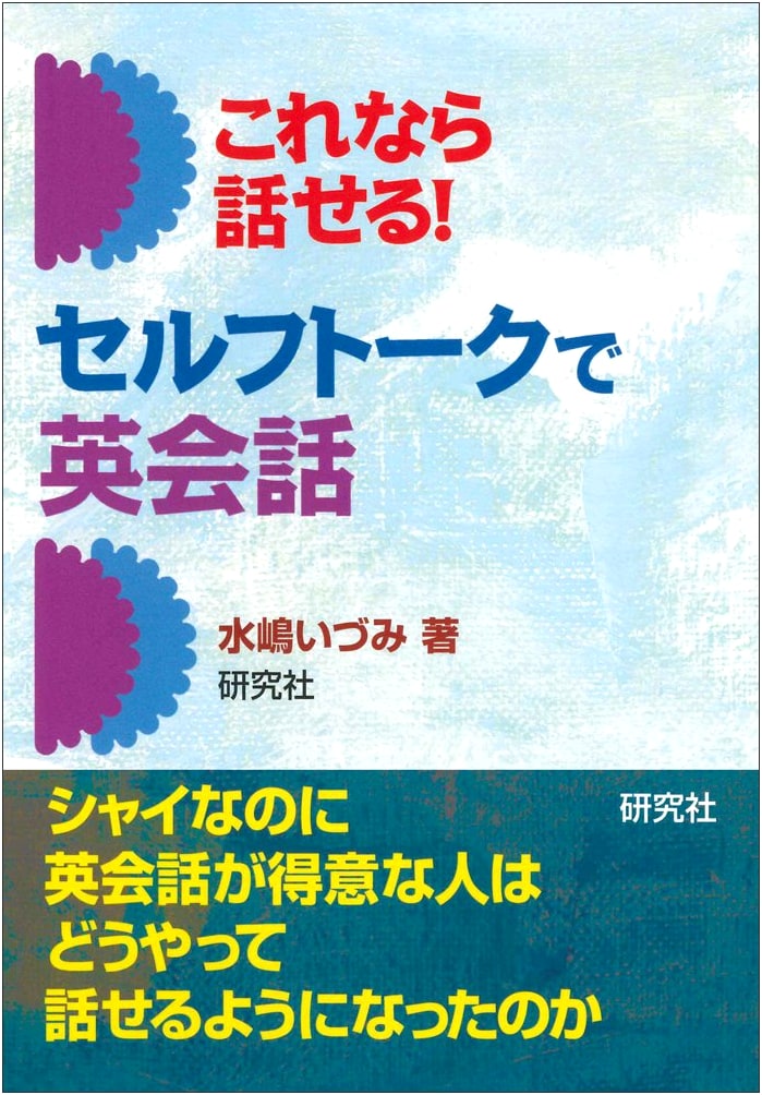 Speak English Now! Master English Conversation Through Self-Talk