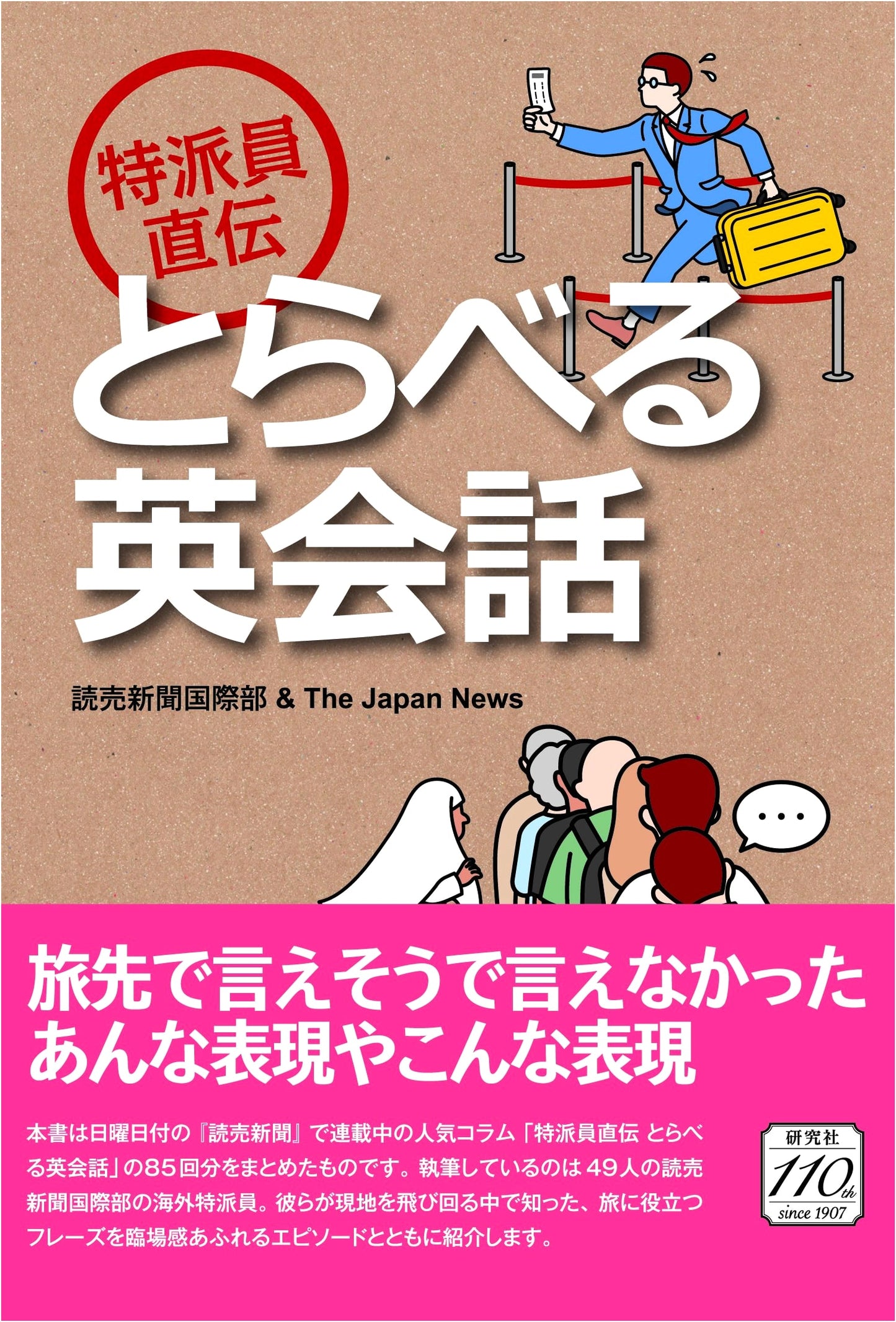 Travel English Conversation: Correspondent's Direct Teachings - Mastering English for Your Journeys