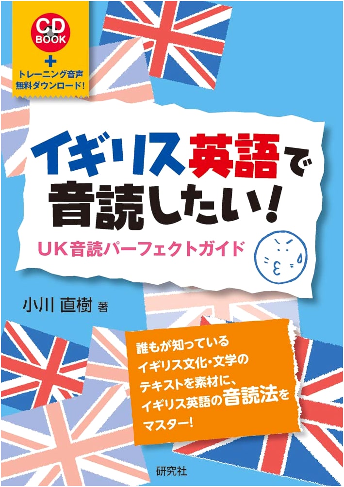 Mastering UK English Pronunciation: The Perfect Guide for Reading Aloud (CD BOOK)