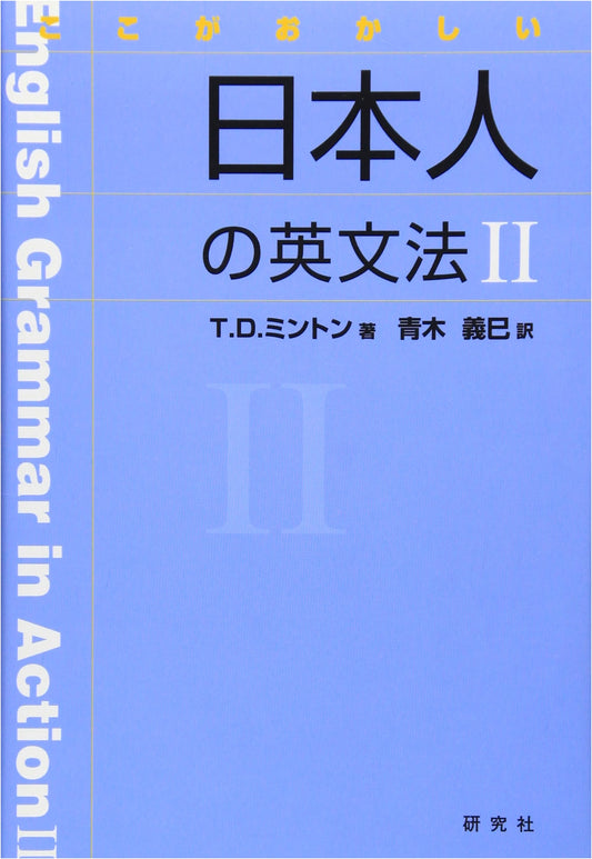Common Pitfalls in English Grammar for Japanese Speakers: Volume 2