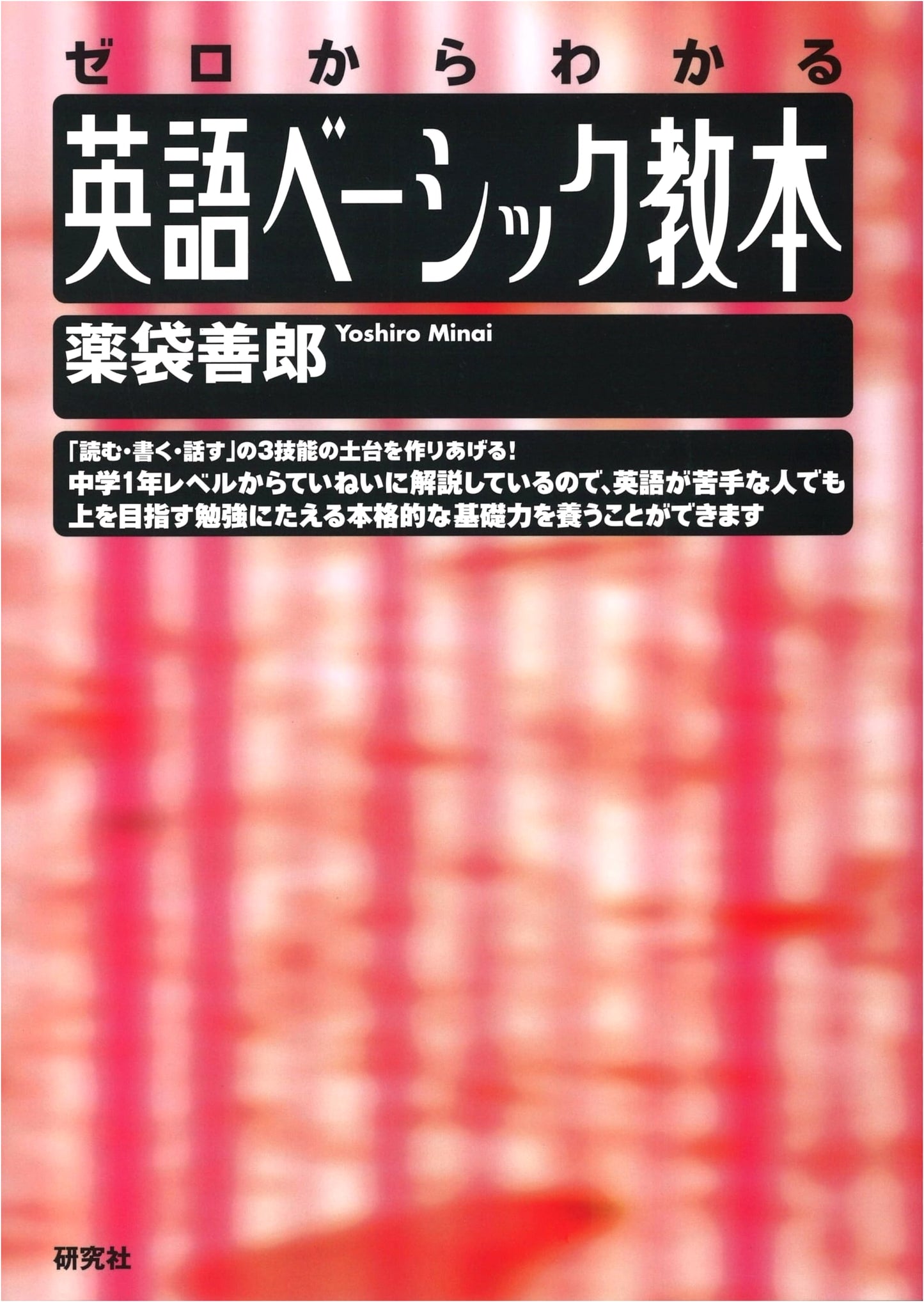 English Basics Textbook: Learn From Scratch