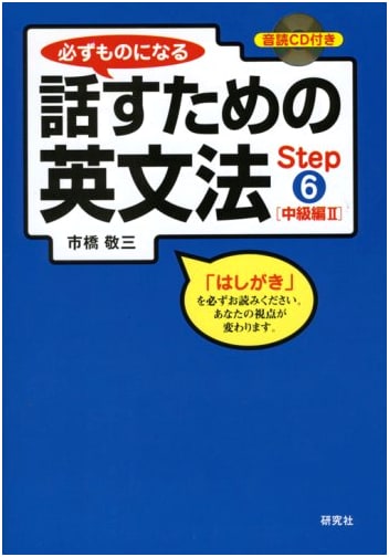 Mastering English Grammar for Speaking: Step 6 [Intermediate II] (with 1 CD)